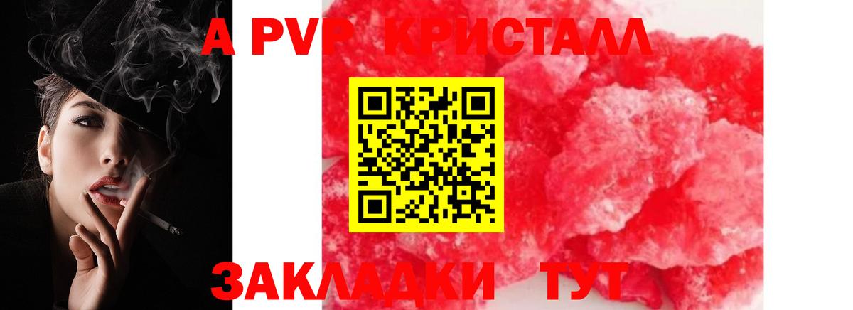 A PVP Crystall Минусинск