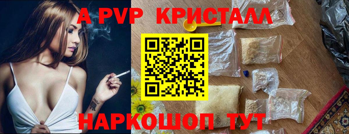 A PVP кристаллы  APVP  Минусинск  Вход с VPN  А ПВП мука 