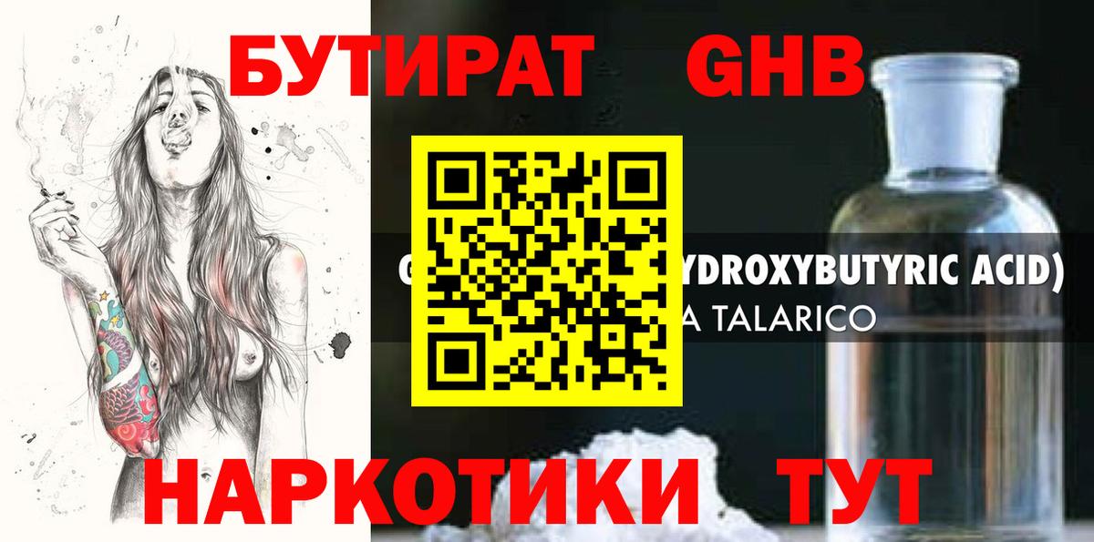 Минусинск  БУТИРАТ буратино  Вход с VPN 