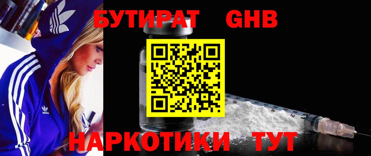 Бутират бутандиол Минусинск