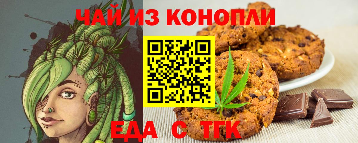 Canna-Cookies конопля  Вход с VPN  Минусинск 
