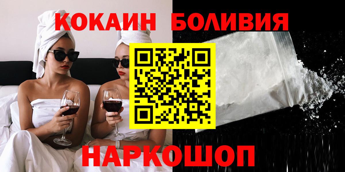 Минусинск  Кокаин 98%  Cocaine Колумбийский  Вход с VPN 