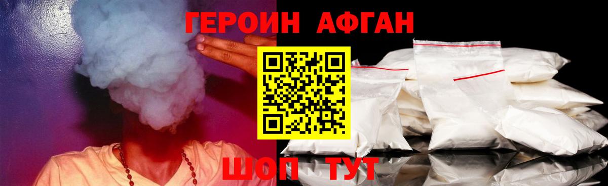 Героин Афган  Вход с VPN  Героин  Минусинск 