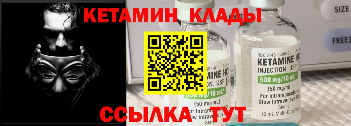 Минусинск  КЕТАМИН ketamine  гидра как зайти  Вход с VPN  КЕТАМИН VHQ 